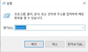 윈도우 실행 - 레지스트리