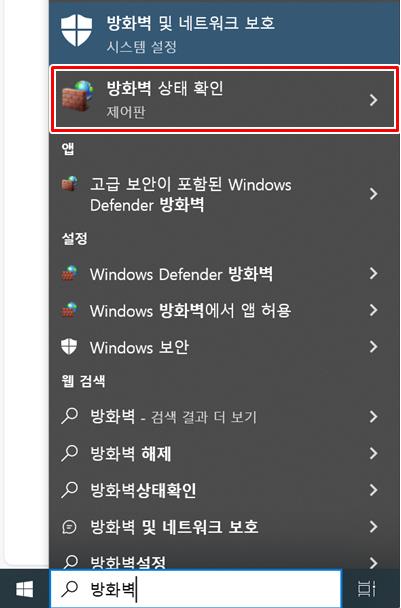 윈도우10 방화벽 차단 해제 방법