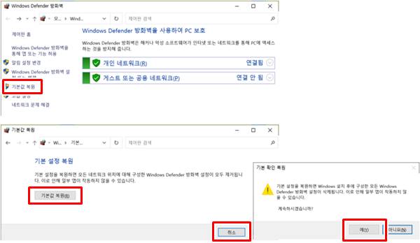 윈도우10 방화벽 차단 해제 방법