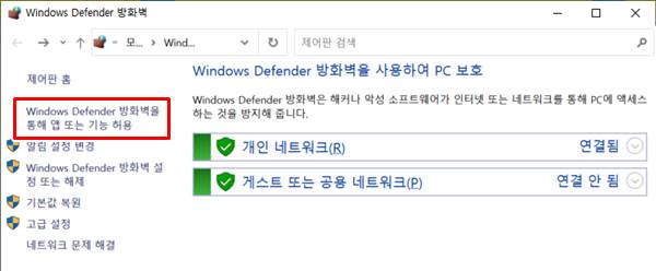 윈도우10 방화벽 차단 해제 방법