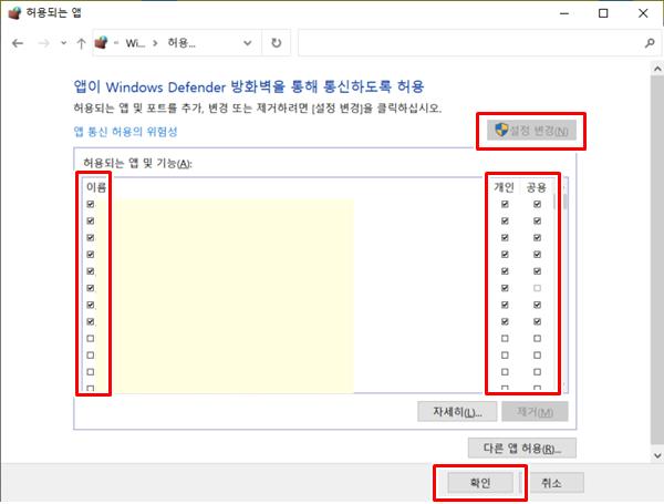 윈도우10 방화벽 차단 해제 방법