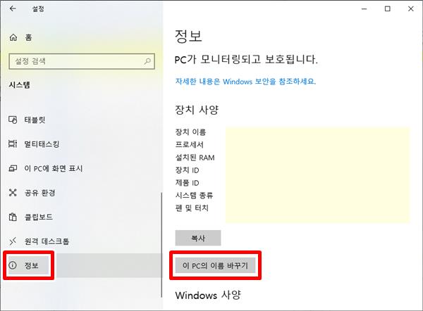 윈도우10 컴퓨터 이름 변경 쉽게 하기