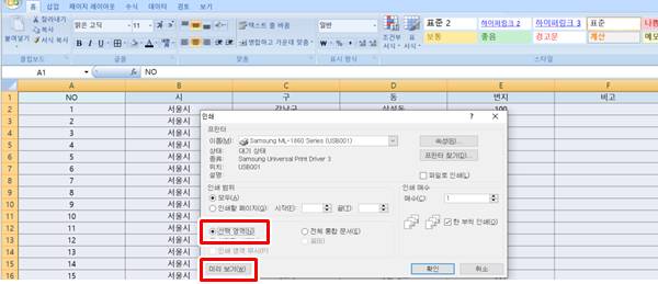 엑셀 인쇄영역 지정 방법