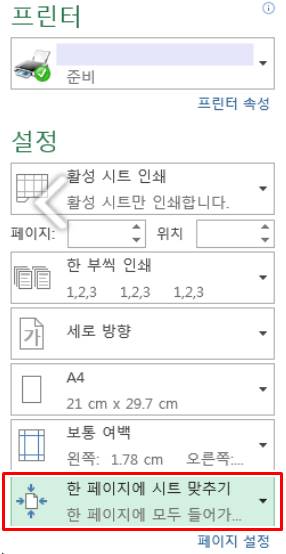 엑셀 인쇄영역 지정 방법