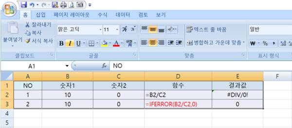 엑셀 #DIV/0! 없애기 방법
