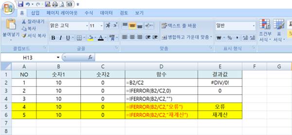 엑셀 #DIV/0! 없애기 방법
