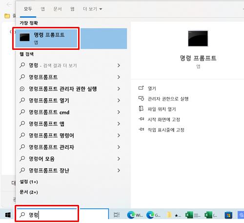 윈도우 작업표시줄 - 명령 프롬프트 입력