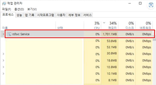 rsfsvc.exe 중지하는 방법