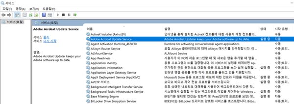 Adobe Acrobat Update Service 실행 중지