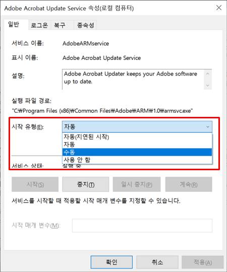 Adobe Acrobat Update Service 실행 중지