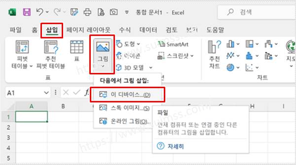 Excel 엑셀 개체 삽입 방법