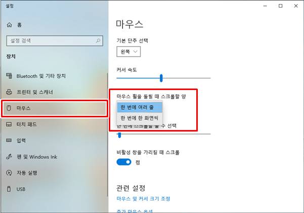 윈도우 마우스 설정 변경 방법