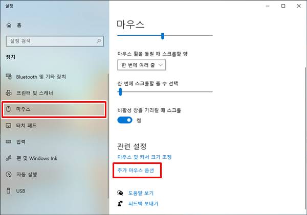 윈도우 마우스 설정 변경 방법