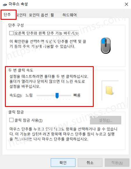 윈도우 마우스 설정 변경 방법