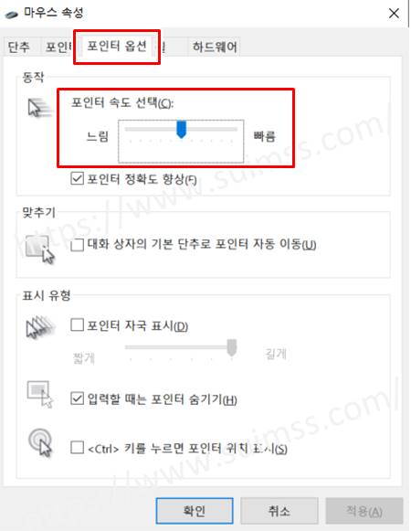 윈도우 마우스 설정 변경 방법