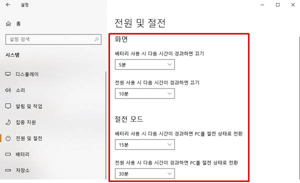 윈도우 절전모드 설정 해제 방법