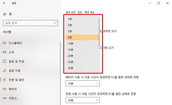 윈도우 절전모드 설정 해제 방법