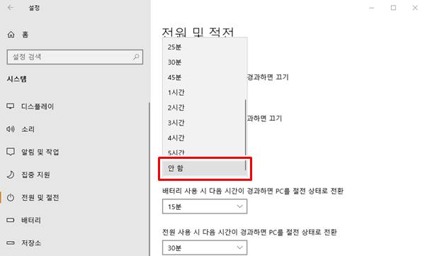 윈도우 절전모드 설정 해제 방법