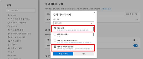 인터넷 방문기록 및 캐시 삭제 방법 팁