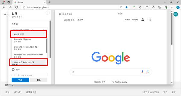 인터넷 웹 페이지 PDF 파일로 저장 방법