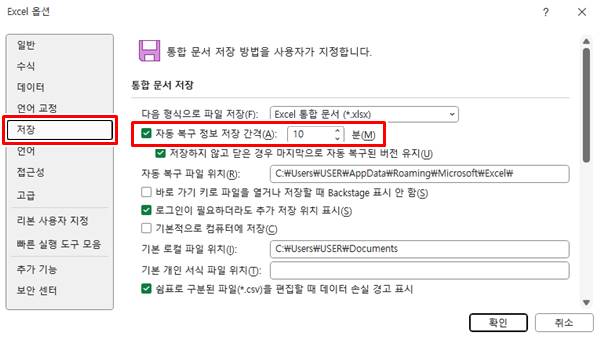 엑셀 자동저장 설정