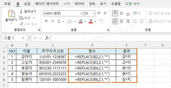 엑셀 주민등록번호 숨기기