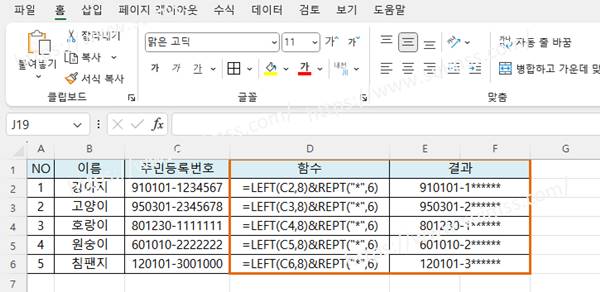 엑셀 주민등록번호 숨기기