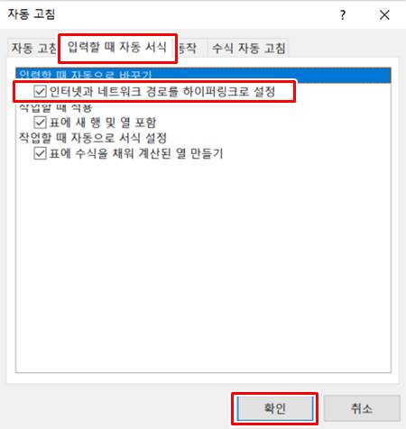 엑셀 하이퍼링크 자동 설정 및 해제 방법