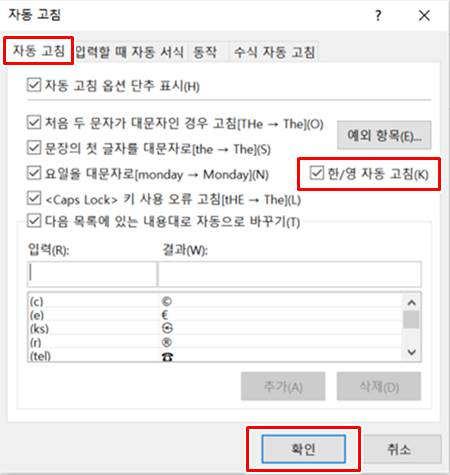 엑셀 한영 자동변환 설정