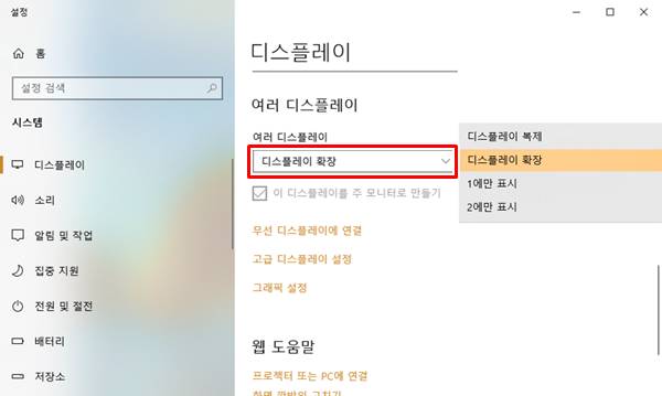 윈도우 듀얼모니터 설정 쉽게 하기