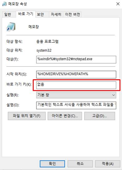 윈도우 메모장 단축키